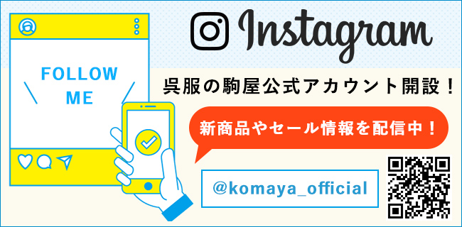 Instagramはじめました！　新商品やセール情報を配信中！　@komaya_official　FOLLOW ME