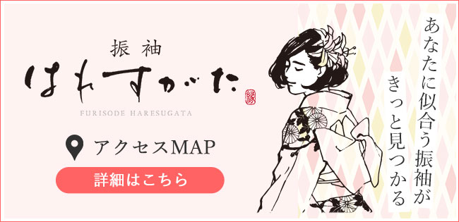 振袖 はれすがた　アクセスMAP